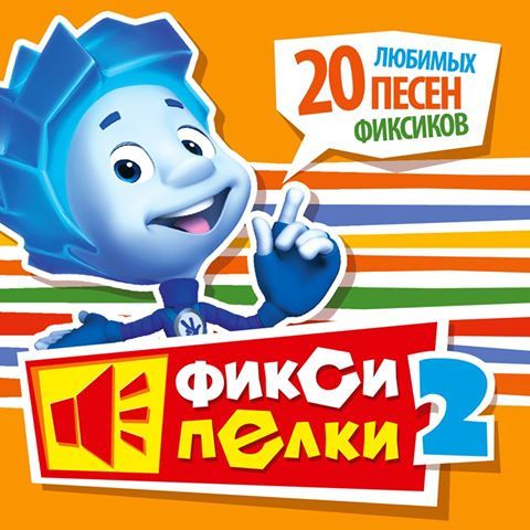 фиксипелки