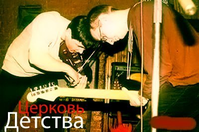 Церковь Детства - Пух